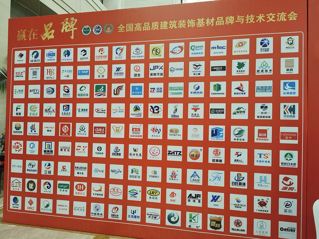 2020全國(guó)建筑品牌與技術(shù)交流會(huì)召開(kāi) 華軒高新粉狀聚羧酸減水劑獲行業(yè)認(rèn)可